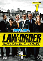 Law and Order ニューシリーズ1 Vol.1