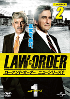 Law and Order ニューシリーズ1 Vol.2