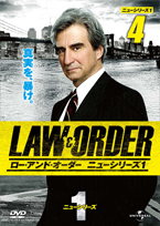 Law and Order ニューシリーズ1 Vol.4