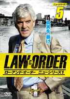 Law and Order ニューシリーズ1 Vol.5