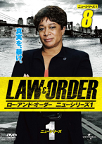 Law and Order ニューシリーズ1 Vol.8