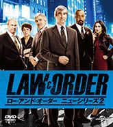 LAW＆ORDER／ロー・アンド・オーダー〈ニューシリーズ2〉 バリューパック