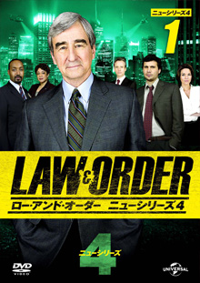 Law and Order ニューシリーズ4 Vol.1