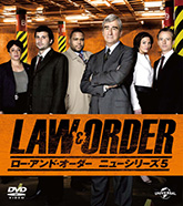 LAW＆ORDER／ロー・アンド・オーダー〈ニューシリーズ5〉 バリューパック
